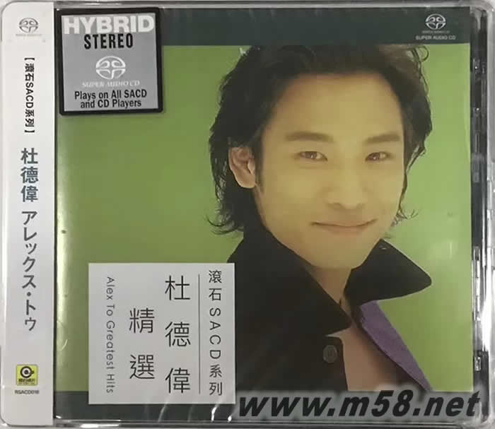 滾石SACD系列 : 杜德偉精選 限量版專輯正面圖片