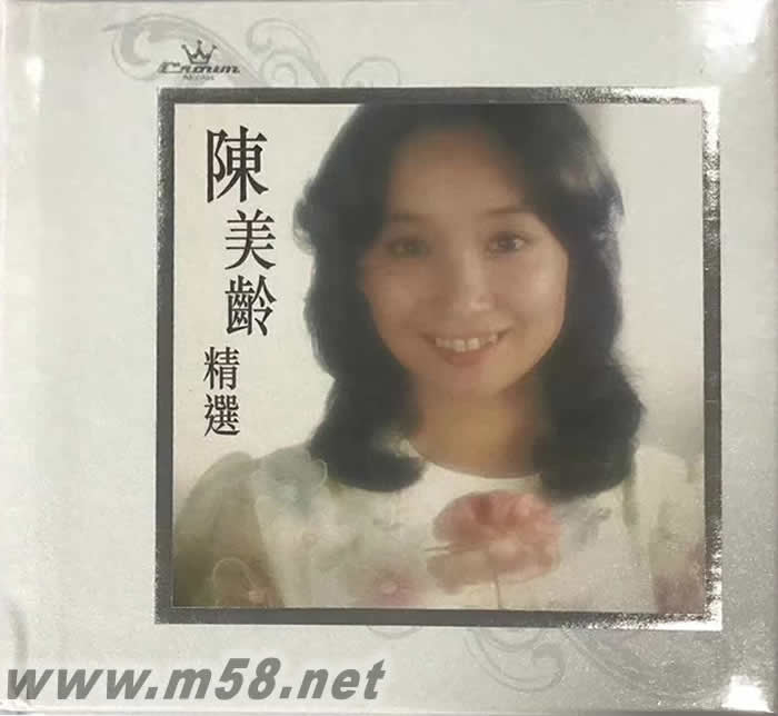 陳美齡精選 (AQCD) (首批限量版)專輯正面圖片