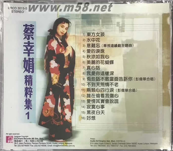 蔡幸娟 精粹集 第一集專輯背面圖片