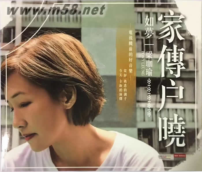 梁珈瑜 家傳戶曉專輯正面圖片