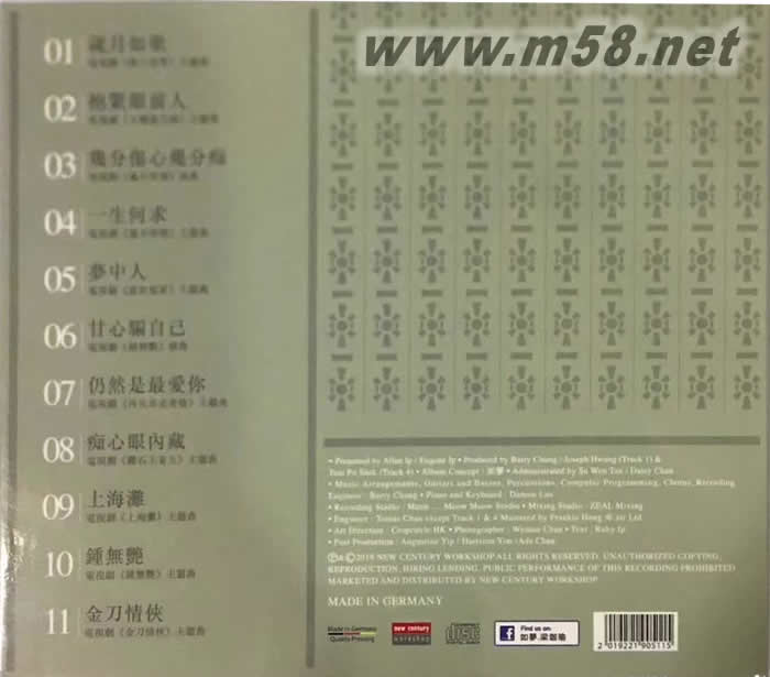 梁珈瑜 家傳戶曉專輯背面圖片