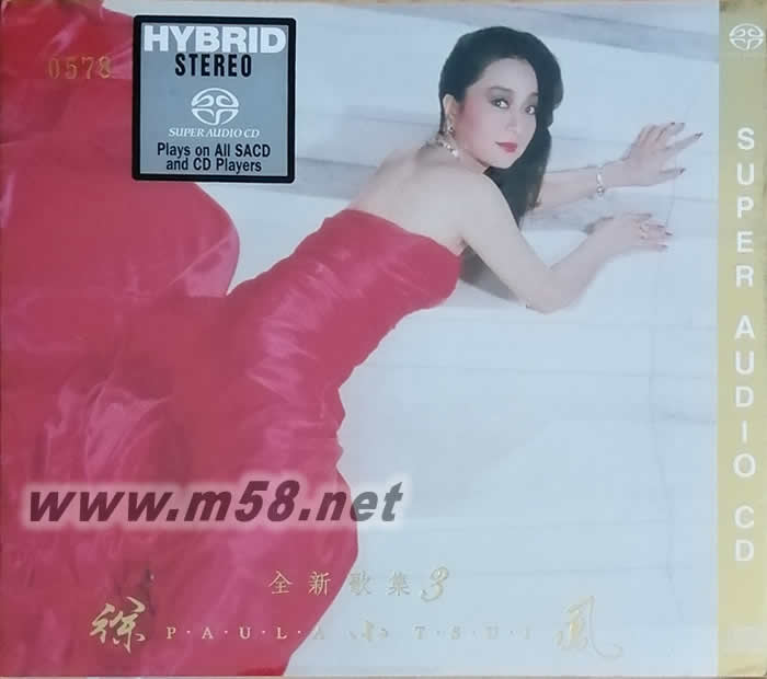 全新歌集 3 第三集 SACD 限量版專輯正面圖片