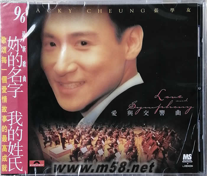 愛與交響曲 (2016年版)專輯正面圖片