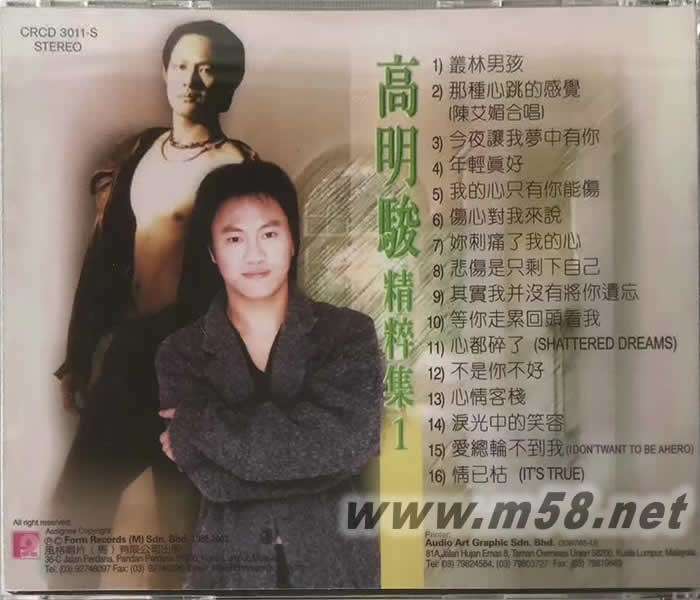 精粹集1專輯背面圖片