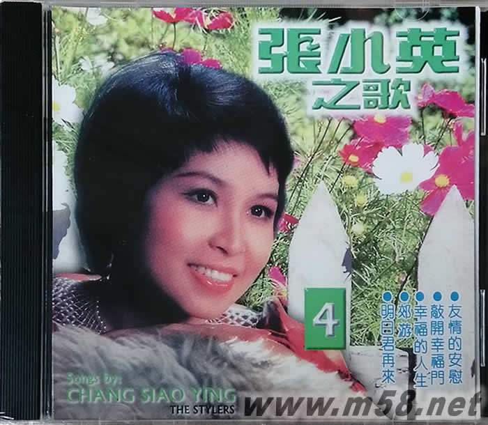 張小英之歌 4專輯正面圖片