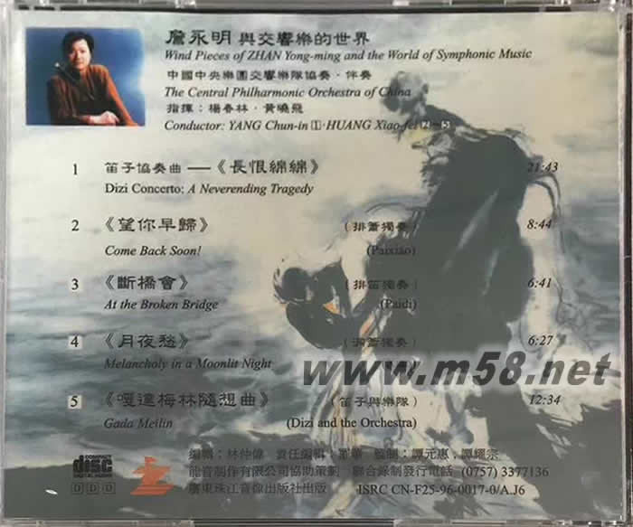 長恨綿綿 詹永明 龍音系列專輯背面圖片