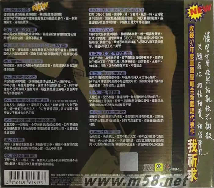 光陰似健1987-1997專輯背面圖片