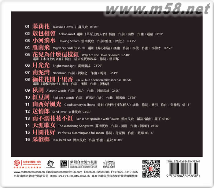 奚秀蘭 傳奇再現 紫銀合金SQCD限量版專輯背面圖片