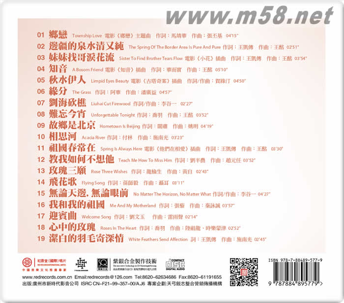 李谷一 傳奇再現 紫銀合金SQCD 限量版專輯背面圖片