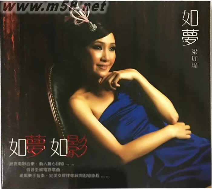 梁珈瑜 如夢如影專輯正面圖片