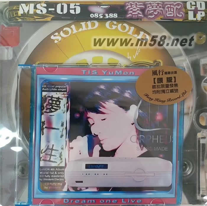 夢一生 紫夢配 7寸LP黑膠+CD (2020年風(fēng)行TIS頭版)專輯正面圖片