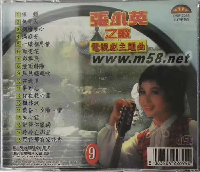 張小英之歌 9 電視劇主題曲專輯背面圖片