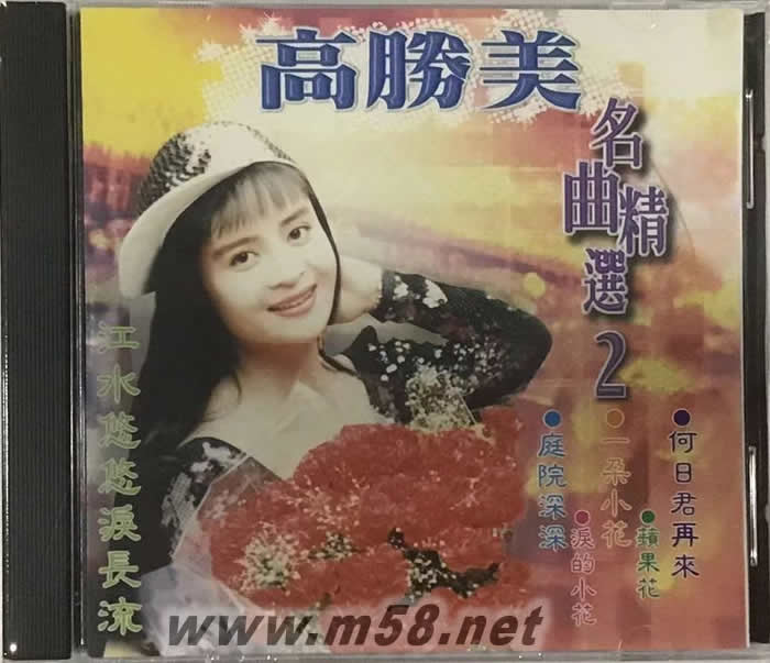 名曲精選2專輯正面圖片