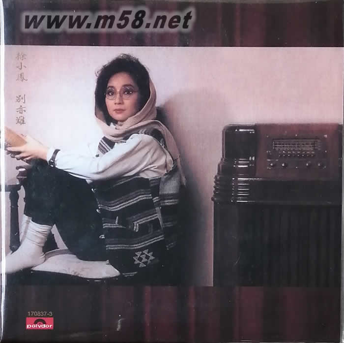 環球復黑王系列 徐小鳳 別亦難專輯正面圖片