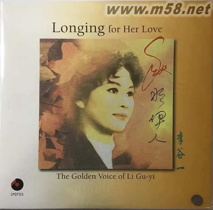 李谷一 秋水伊人 黑膠專輯正面圖片