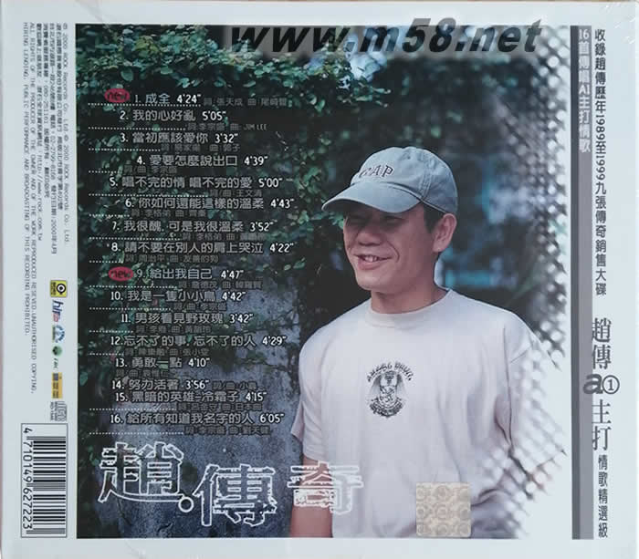 趙傳奇 情歌精選級專輯背面圖片