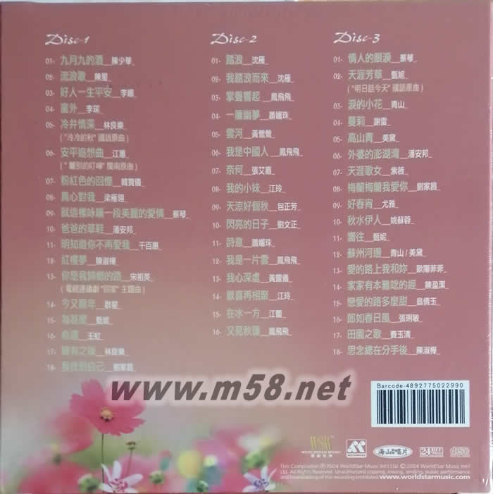 情深緣2 至愛動人回憶 第二集(52首)專輯背面圖片