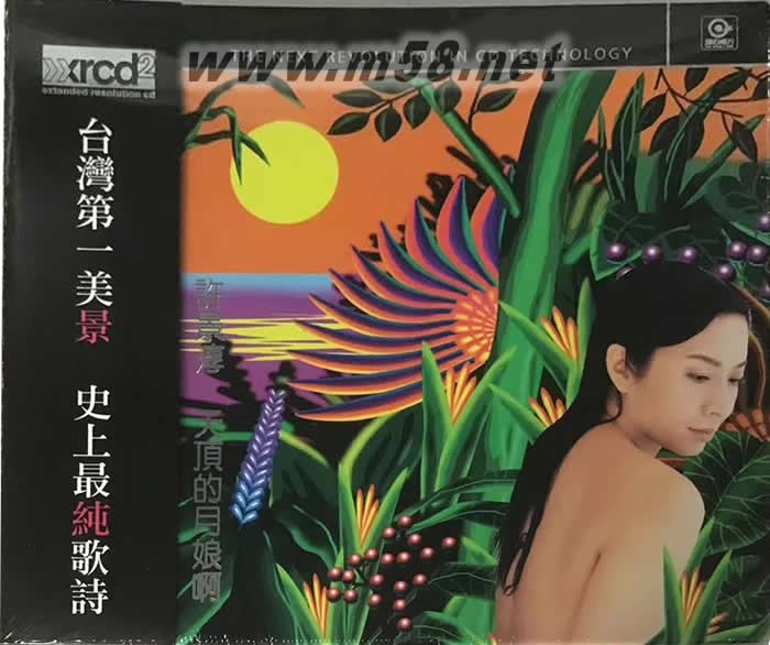 天頂的月娘啊 XRCD專輯正面圖片