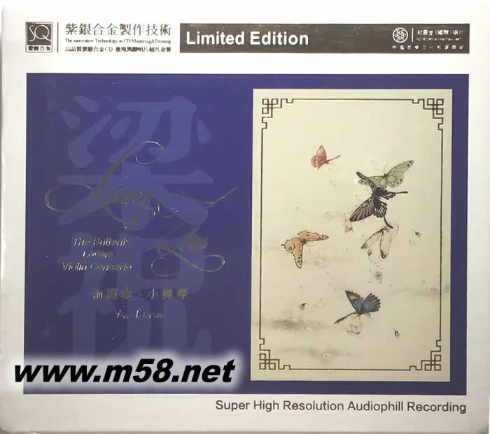 俞麗拿 小提琴 梁祝 紫銀合金SQCD限量版專輯正面圖片