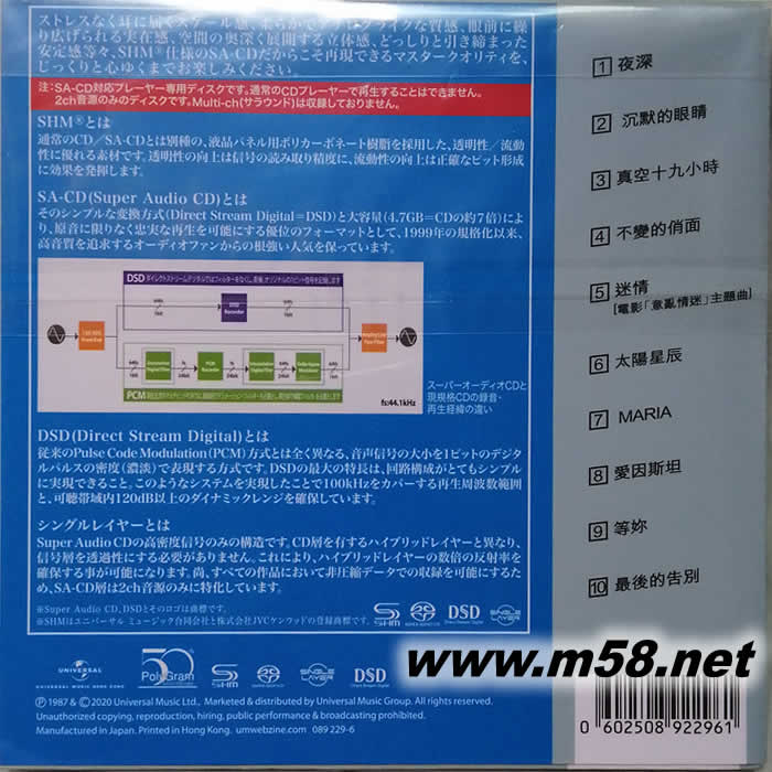 JACKY 太陽星辰 SHMSACD(SHMSACD僅限SACD機播放)限量版專輯背面圖片