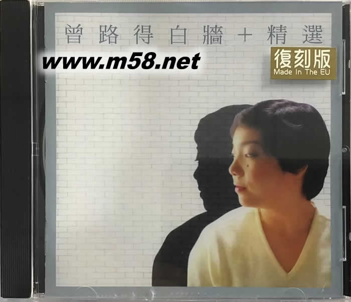 白墻+精選 復刻版專輯正面圖片