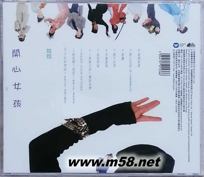 開心女孩專輯背面圖片