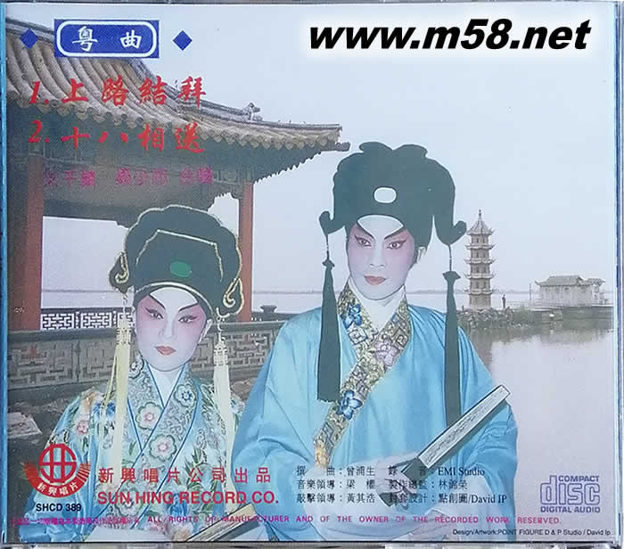 文千歲 梁少芯 梁祝恨史 上路結拜 十八相送專輯背面圖片