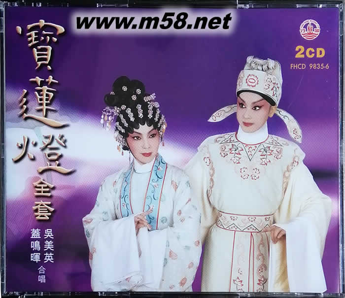 蓋鳴輝.吳美英 - 寶蓮燈 全套專輯正面圖片