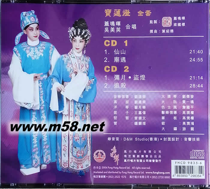 蓋鳴輝.吳美英 - 寶蓮燈 全套專輯背面圖片