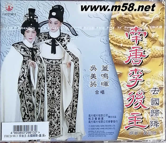 蓋明輝 吳美英 南唐李后主-去國歸降專輯背面圖片