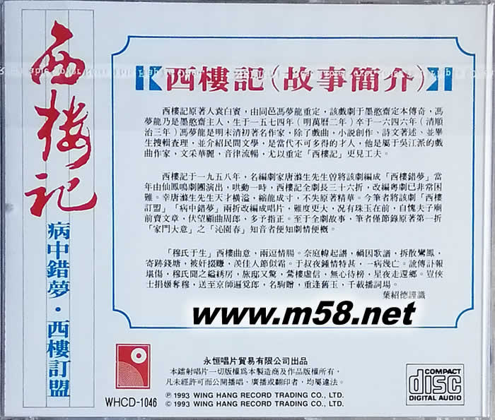 西樓記專輯背面圖片