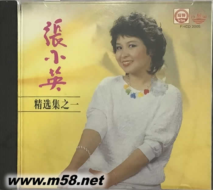 張小英精選集之一專輯正面圖片