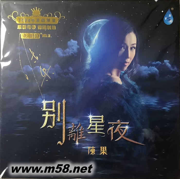 別離星夜 黑膠專輯正面圖片