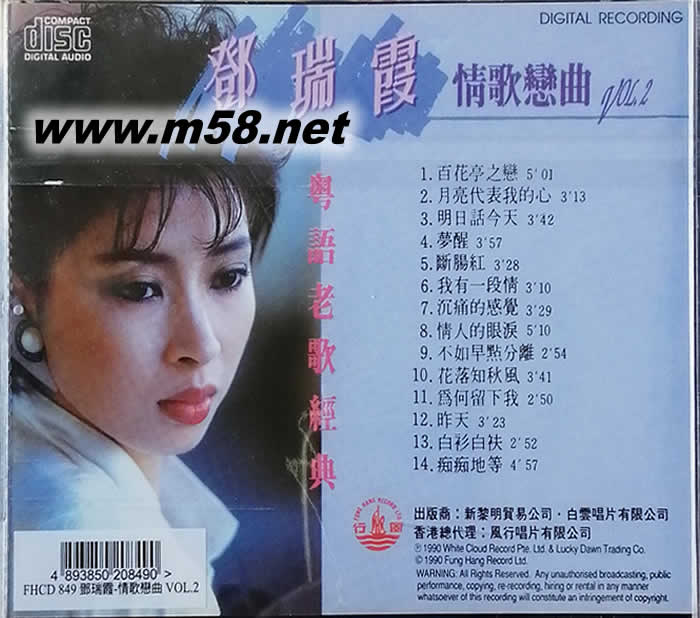 情歌戀曲VOL.2 粵語老歌經曲專輯背面圖片