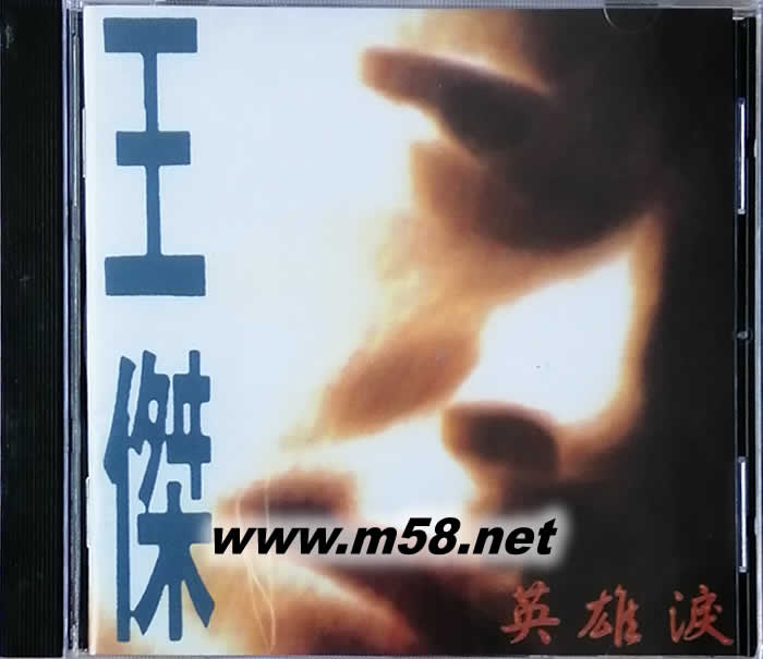 英雄淚專輯正面圖片