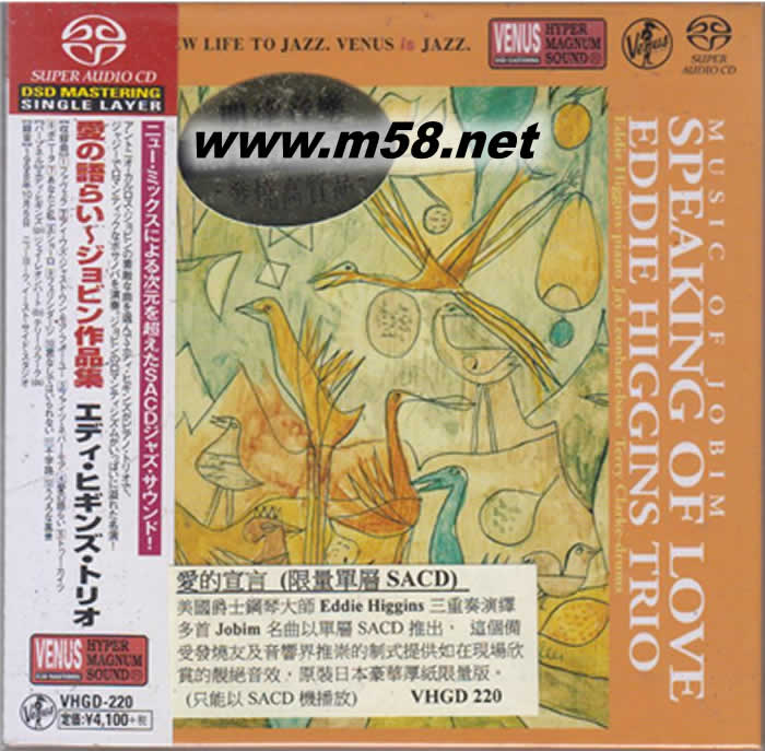 Speaking Of Love Music of Jobim 愛的宣言 (限量單層SACD)專輯正面圖片