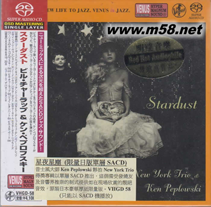 Stardust - 星夜星辰 SACD(僅限SACD機播放)專輯正面圖片