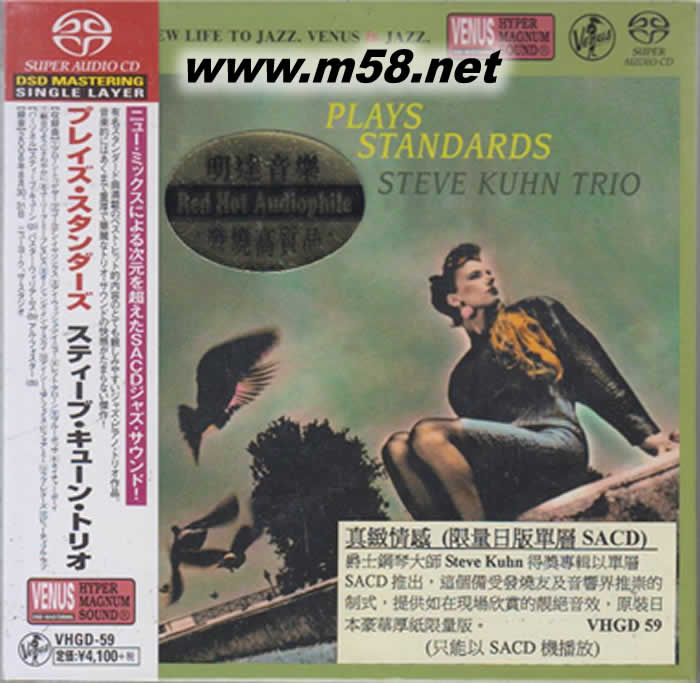 真摯情感 Plays Standards(僅限SACD機(jī)播放)VENUS爵士專輯正面圖片