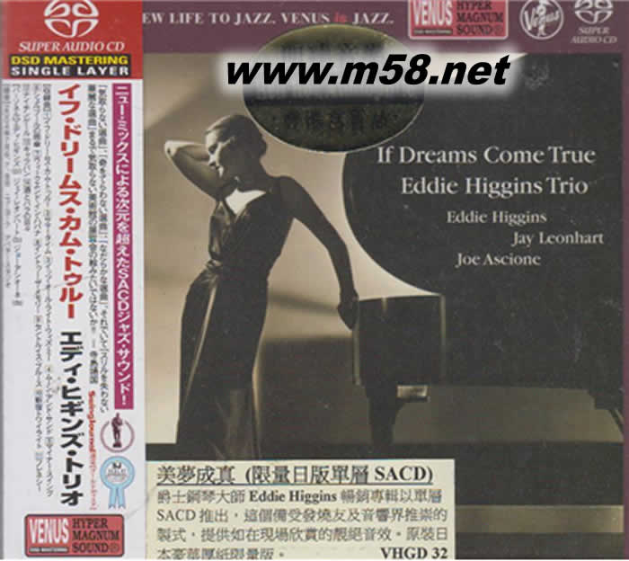 美夢成真 HI FI 爵士鋼琴三重奏 SACD日本版(僅限SACD機播放)VENUS爵士專輯正面圖片