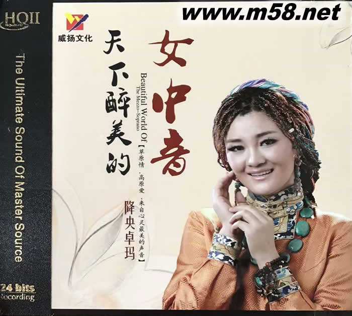 天下醉美的女中音 HQII HQCD 限量版專輯正面圖片