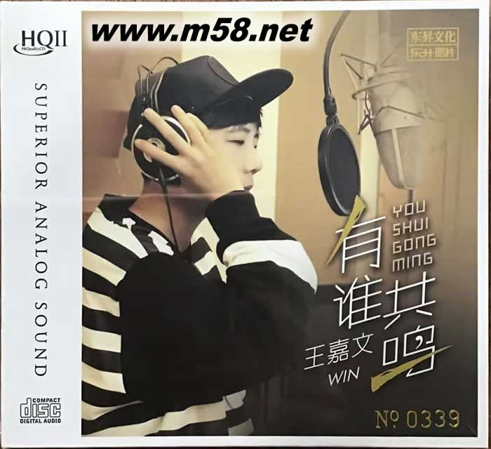 有誰共鳴 HQII HQCD 限量版專輯正面圖片