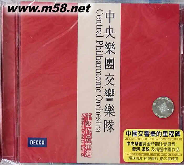 中國作品精選(1) 紅色封面(古典愛好者必備)專輯正面圖片