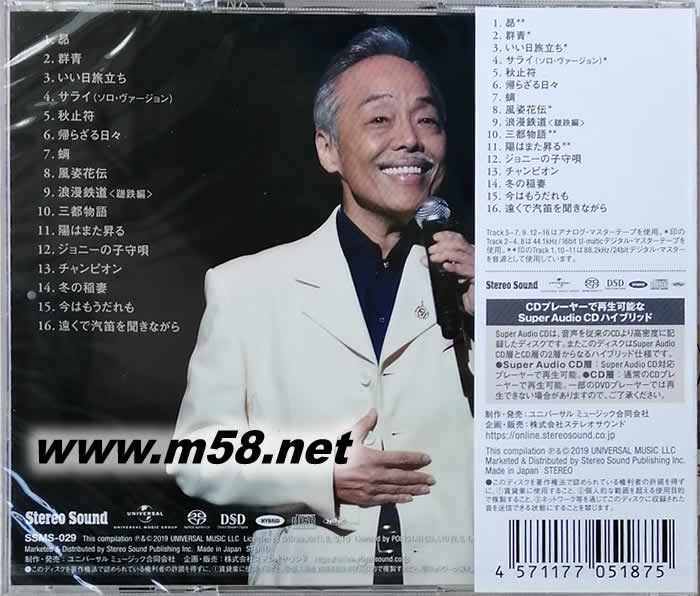 谷村新司 第4集 SACD專輯背面圖片