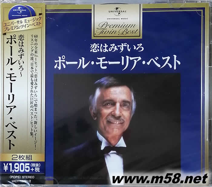保羅莫里哀BEST 白金精選 雙CD專輯正面圖片