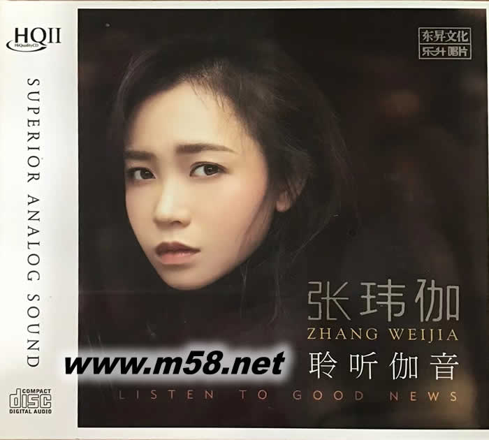 聆聽伽音 HQII HQCD 限量版專輯正面圖片