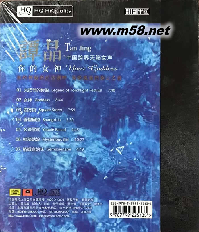 你的女神 中國跨界天籟女聲 HQCD專輯背面圖片