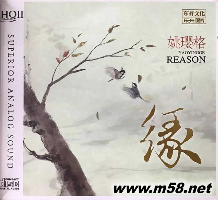 姚瓔格 緣 HQII HQCD 限量版專輯正面圖片