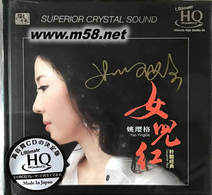 女兒紅 UHQCD專輯正面圖片