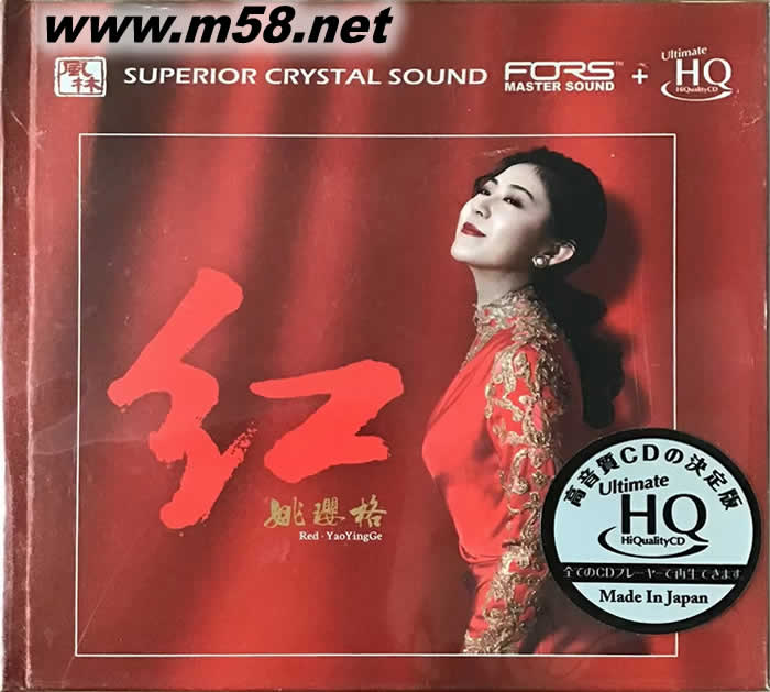 姚瓔格 紅 UHQCD 限量版專輯正面圖片