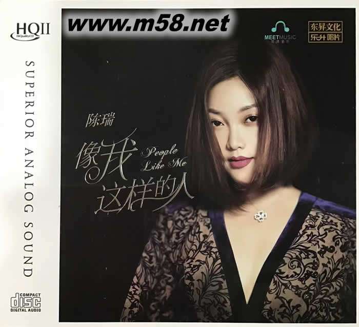 陳瑞 像我這樣的人 HQII HQCD專輯正面圖片